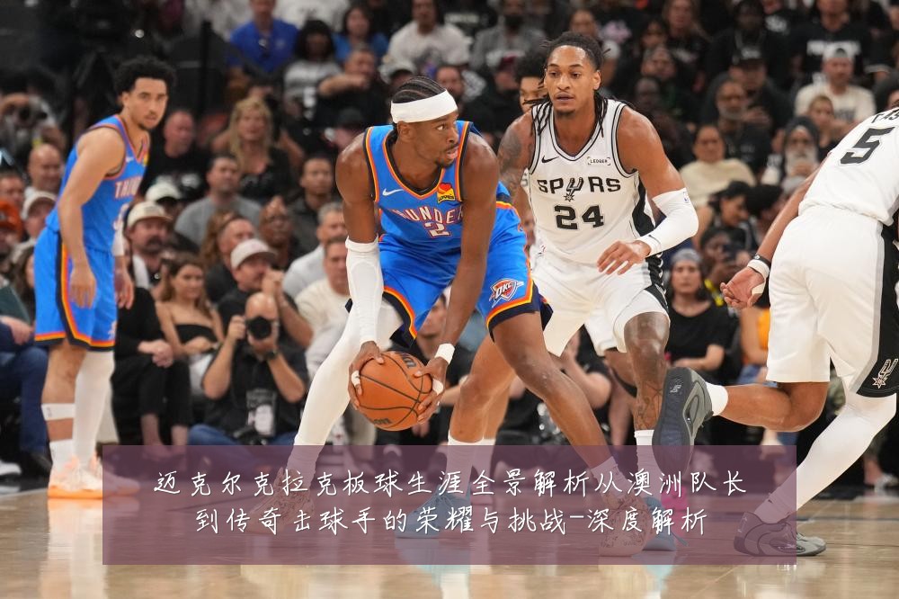 迈克尔克拉克板球生涯全景解析从澳洲队长到传奇击球手的荣耀与挑战-深度解析