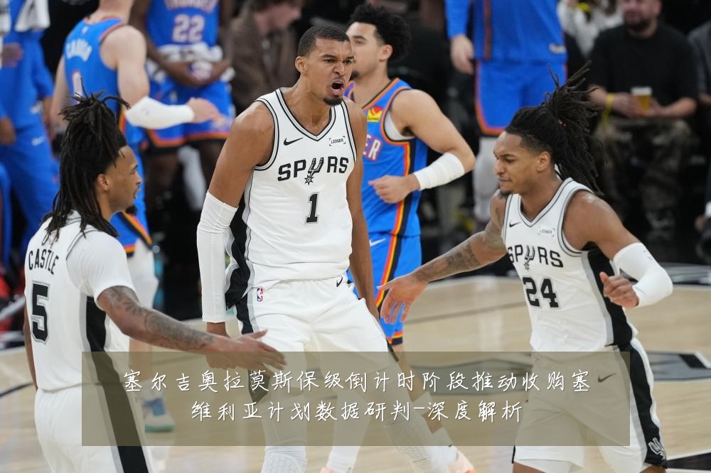 塞尔吉奥拉莫斯保级倒计时阶段推动收购塞维利亚计划数据研判-深度解析
